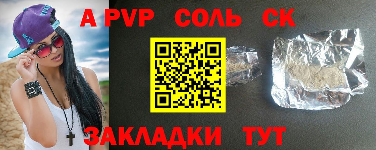 Альфа ПВП кристаллы Междуреченск