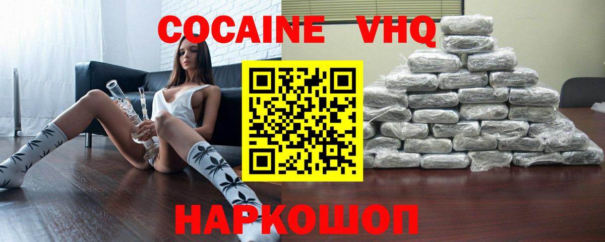 Междуреченск  Cocaine Fish Scale  Вход с VPN 
