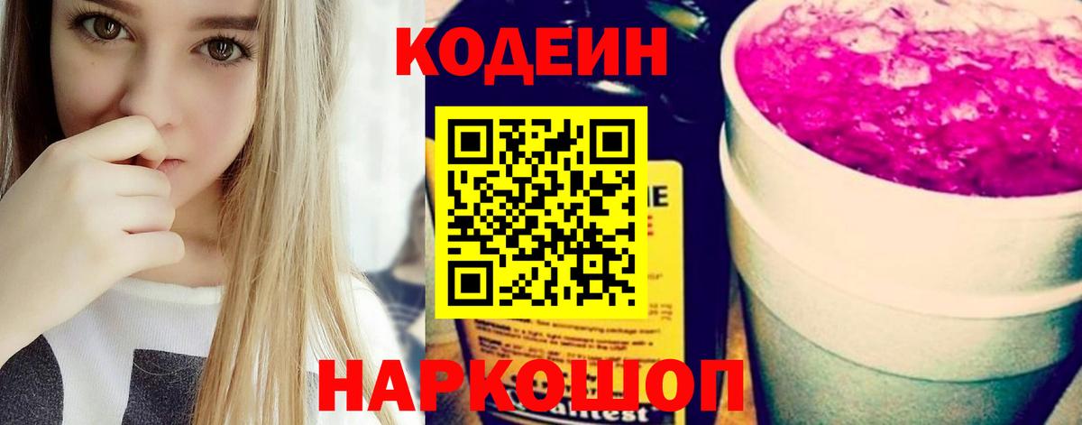 Кодеиновый сироп Lean напиток Lean (лин) Междуреченск