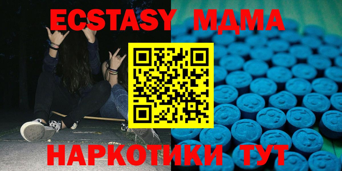 Междуреченск  Ecstasy  где продают   Ecstasy 280 MDMA  Экстази 250 мг  Вход с VPN 