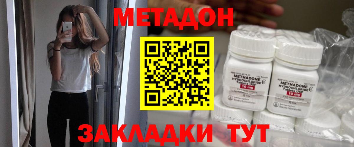 МЕТАДОН VHQ  Вход с VPN  Междуреченск  МЕТАДОН белоснежный 