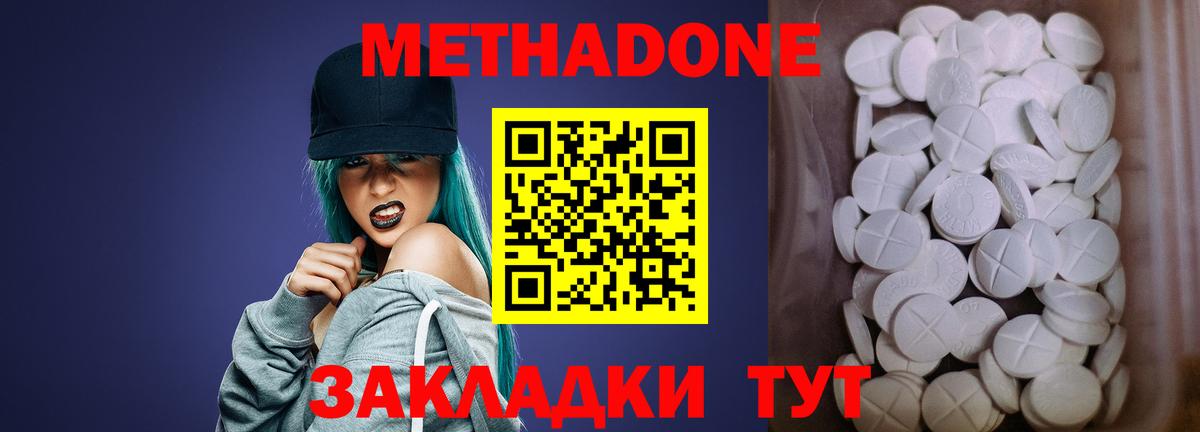 МЕТАДОН methadone Междуреченск