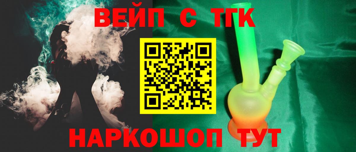 ТГК THC oil  Вход с VPN  ТГК вейп с тгк  Междуреченск 